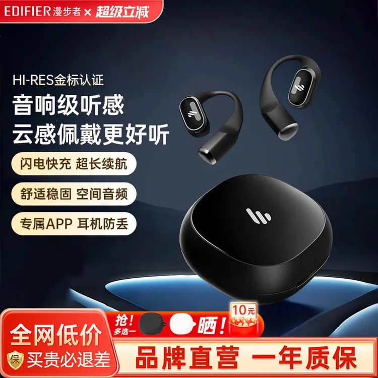 漫步者Comfo Solo蓝牙耳机挂耳式气传导不入耳开放式