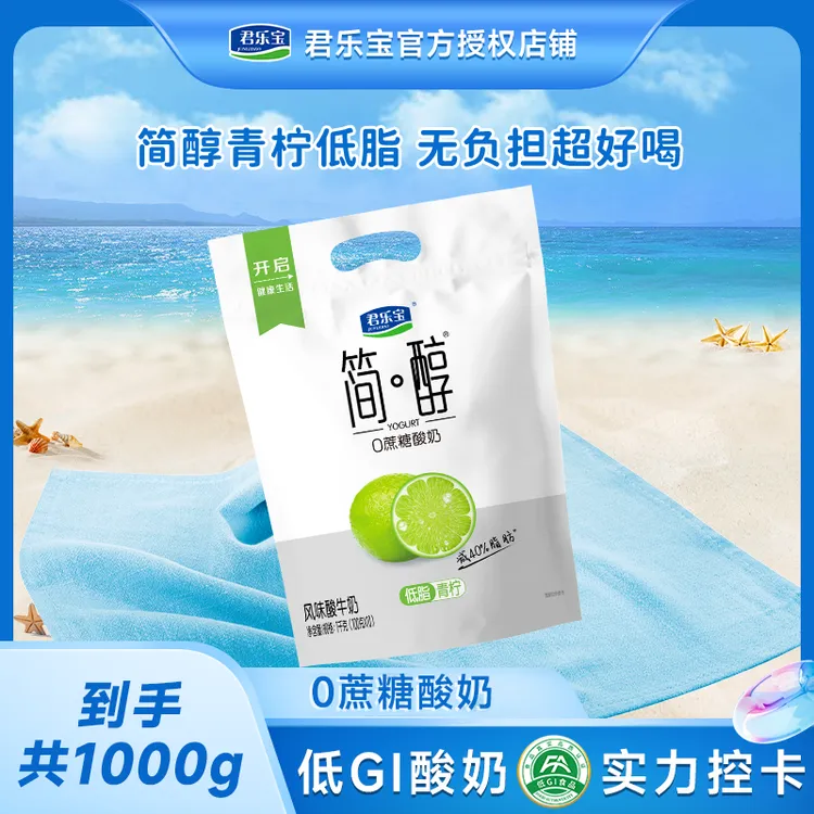 君乐宝低脂青柠味简醇0蔗糖100g*10袋酸奶袋装风味低温早餐奶