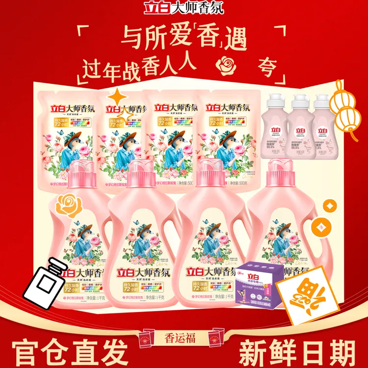 立白大师香氛洗衣液持久留香护色亲肤柔软官方正品家庭装花香bd