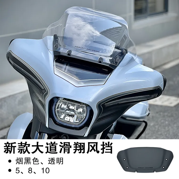 哈雷新款大道滑翔风挡