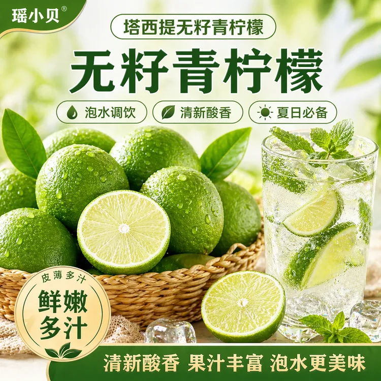【精品果】塔西提无籽青柠檬无籽香水柠檬果香新鲜皮薄多汁果园现摘商品图