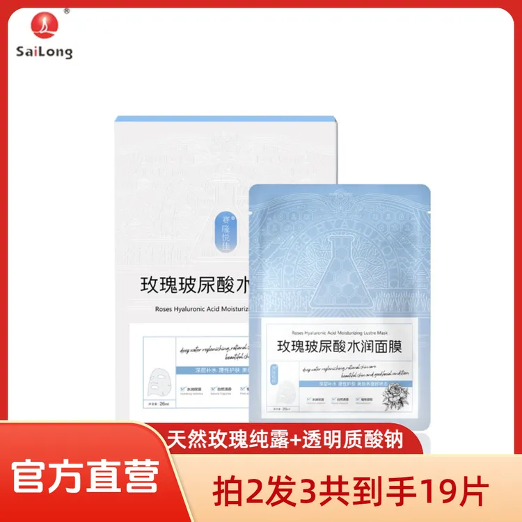 赛隆悦佳玫瑰玻尿酸水润面膜6片/盒天然玫瑰花水保湿润泽