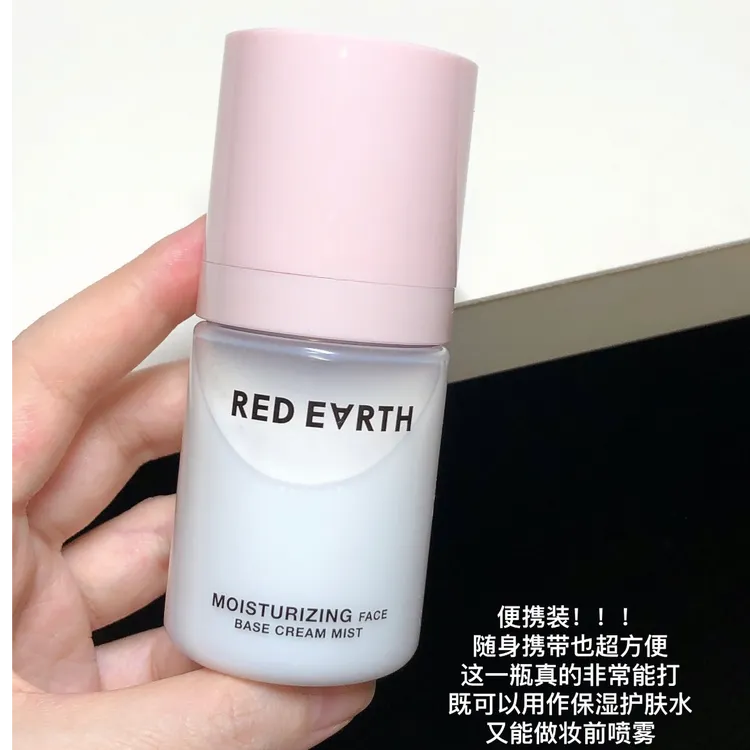 红地球水感沁润喷雾50ml贴贴霜搭档面霜妆前保湿补水持妆服帖小样