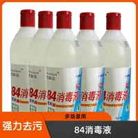 拍一发五84消毒液瓶装漂白去污含氯家用衣物宠物酒店厕所消毒剂水