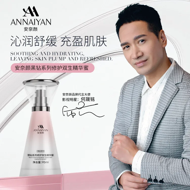 英国annaiyan安奈颜黑钻系列修护双生精华蜜