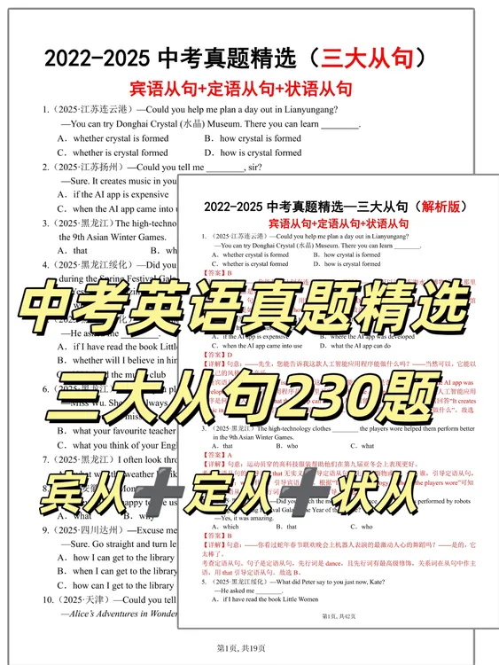 633-中考英语真题精练-三大从句（近4年230道选择题）PDF电子版