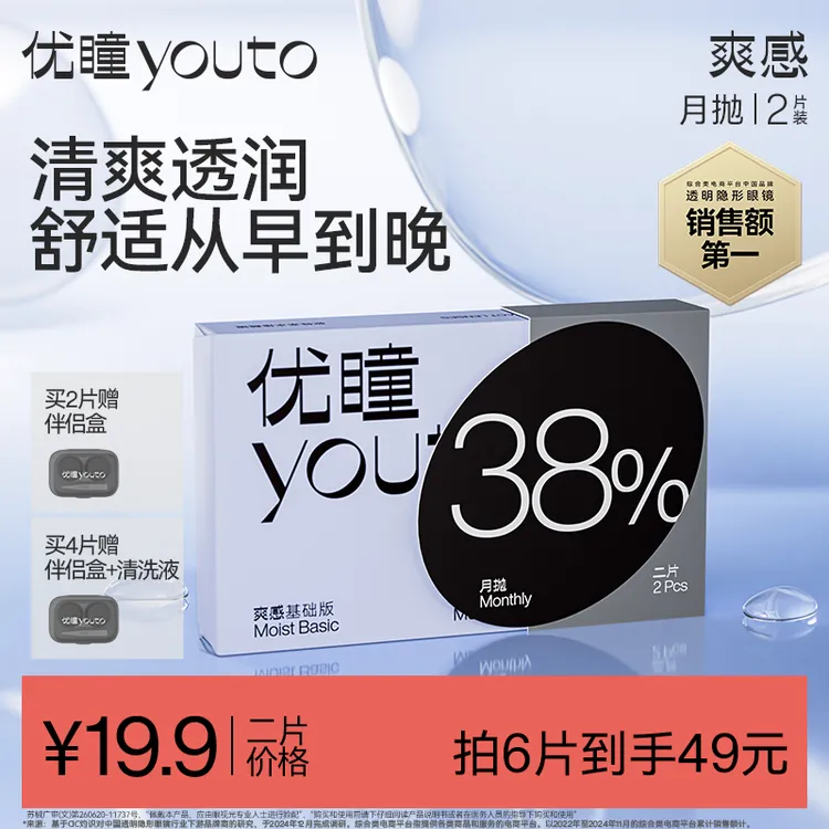 优瞳爽感隐形眼镜月抛2片/4片/6片近视男女士专用非半年抛DR