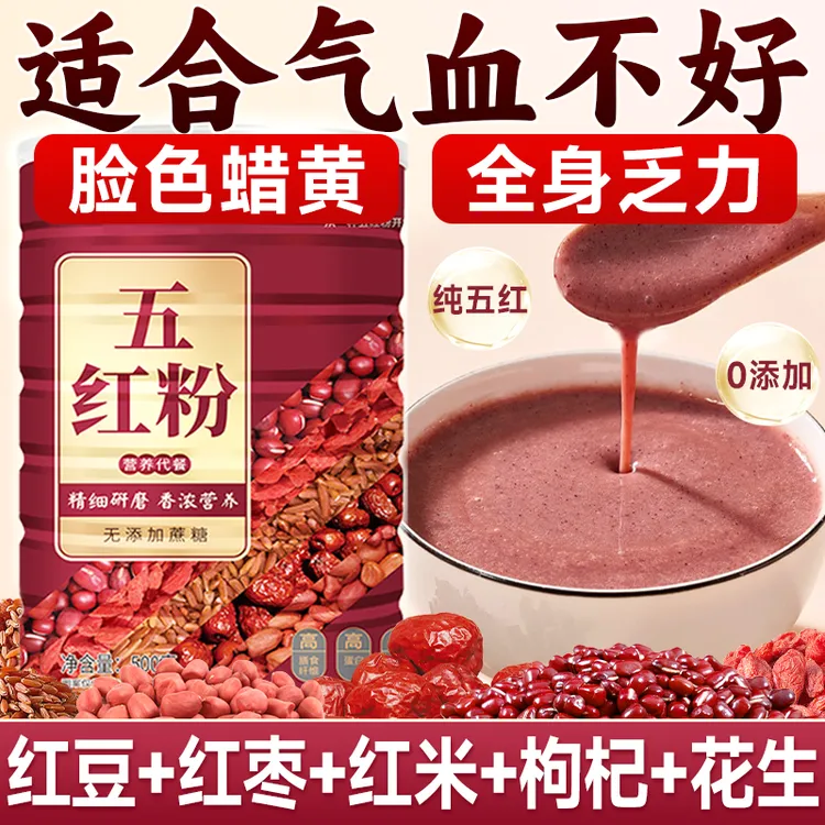 五红粉汤补正品500g红豆气红枣红米血红枸杞红花生营养早餐冲泡