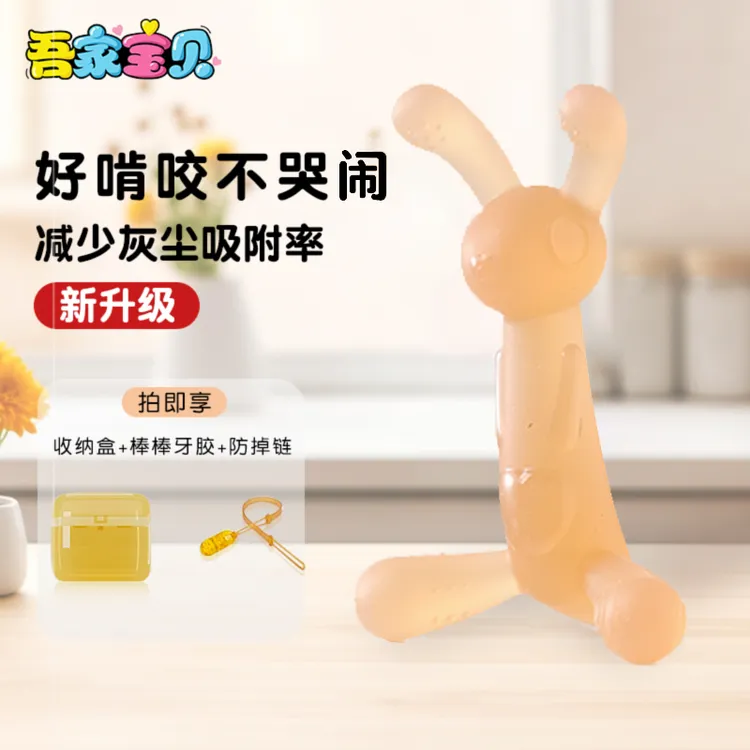 吾家宝贝0到6个月新生儿耐咬牙胶玩具婴儿0-6个月口欲期磨牙啃咬