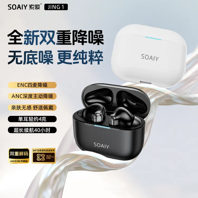 索爱JING1主动降噪苹果安卓通用无线蓝牙耳机入耳式新款超长续航