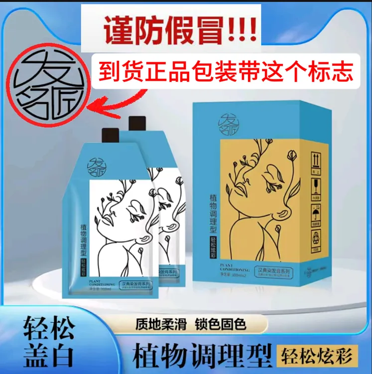 发名匠染发膏全染补染柔顺固色持久草本植萃护理型韩式植物染发膏