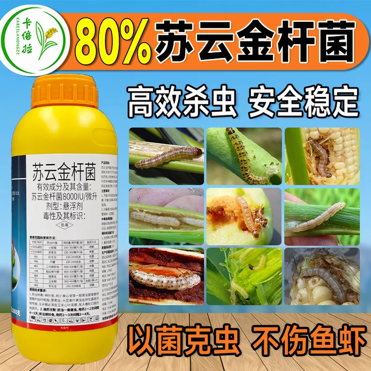 苏云金杆菌钻心虫菜青虫吊丝虫食心虫蔬菜玉米水稻果树农药杀虫剂