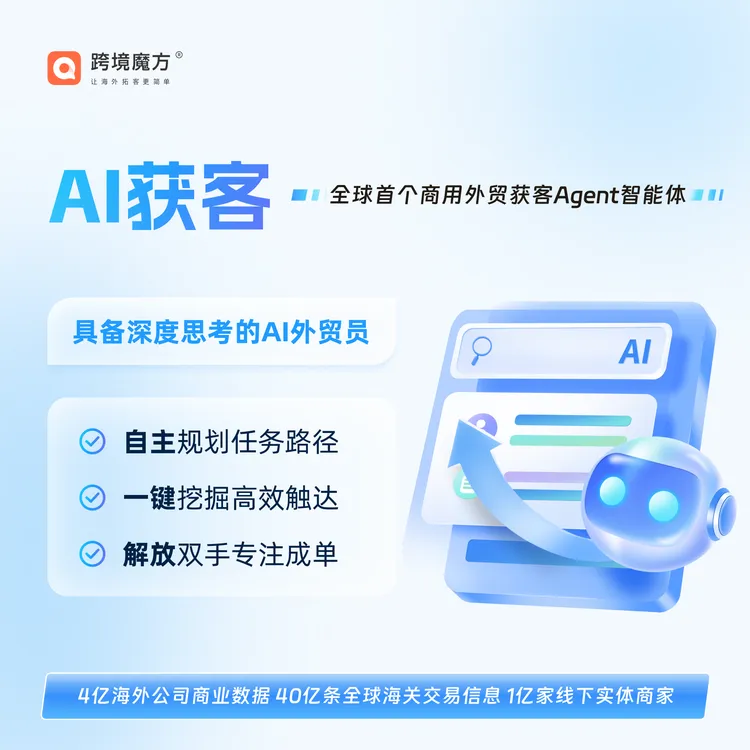 跨境魔方AI外贸员月卡买一送一 解放双手一键开发 手机号实时开通商品图