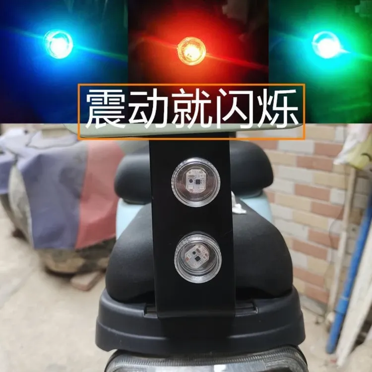 电动车震动发光防追尾红蓝爆闪灯免接线摩托车震动警示刹车灯