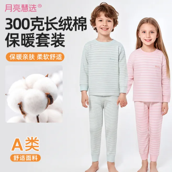 A类加厚300克纯棉保暖儿童秋冬秋衣套装男童女童家居服M-800999