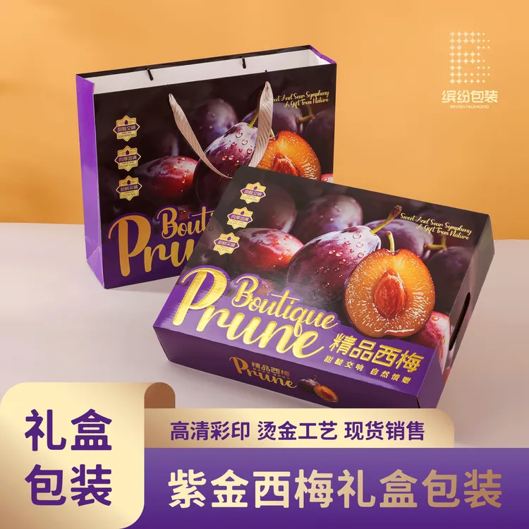 紫金西梅礼盒包装盒空盒3-5斤装高档西梅空包装盒商品图
