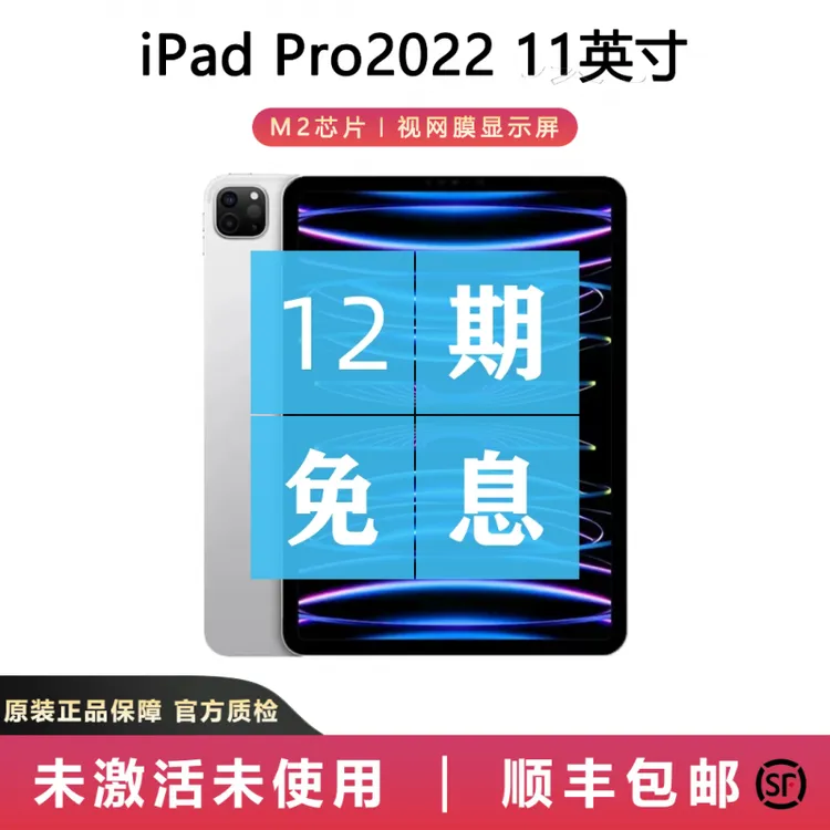 准新品 Apple/苹果 iPad Pro 2022款 11/12.9寸 WiFi版 平板电脑