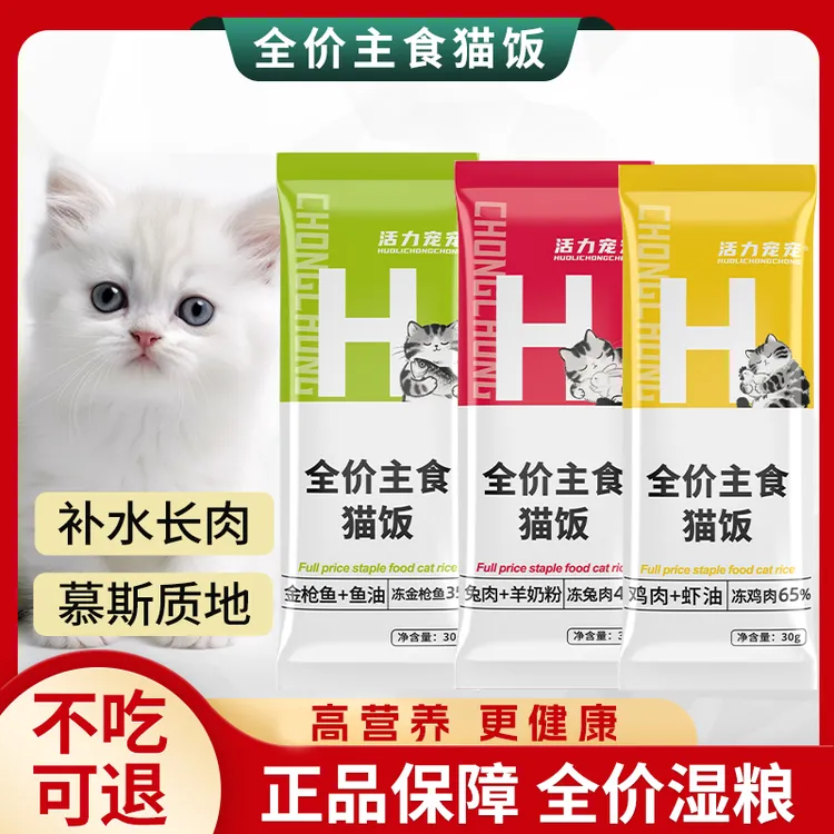 活力宠宠猫咪猫饭生肉主食湿粮猫饭幼猫新鲜营养专用鸡肉优质补充