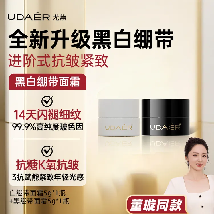 【董璇同款】焕颜紧致抗皱精华（旅行装）+玻色因抗皱紧致丝绒（旅装）