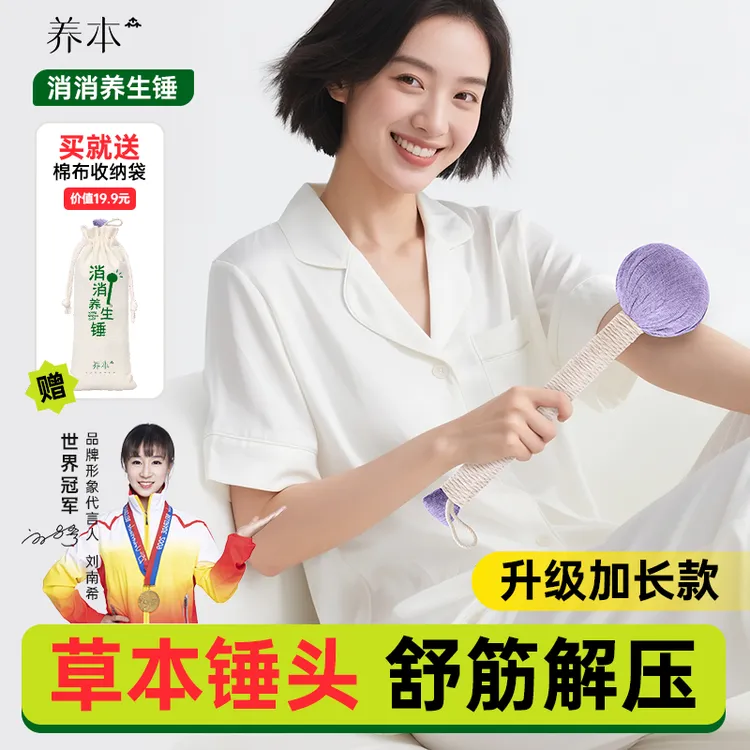 养本草本养生锤办公居家肩颈解压按摩艾草锤敲打经络锤加长拍八虚