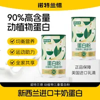 诺特兰德动植物三重蛋白粉90%高含量蛋白质运动健身营养  20条/桶