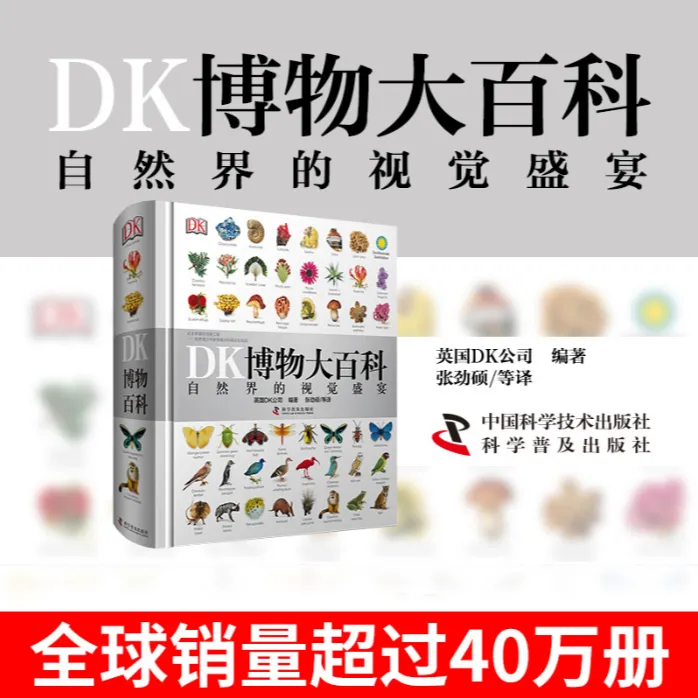 精装正版dk博物大百科全书儿童自然界的视觉盛宴