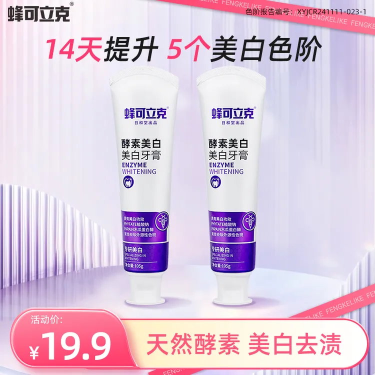 蜂可立克酵素美白牙膏去渍持久清新口气呵护口腔亮白洁牙家用便携