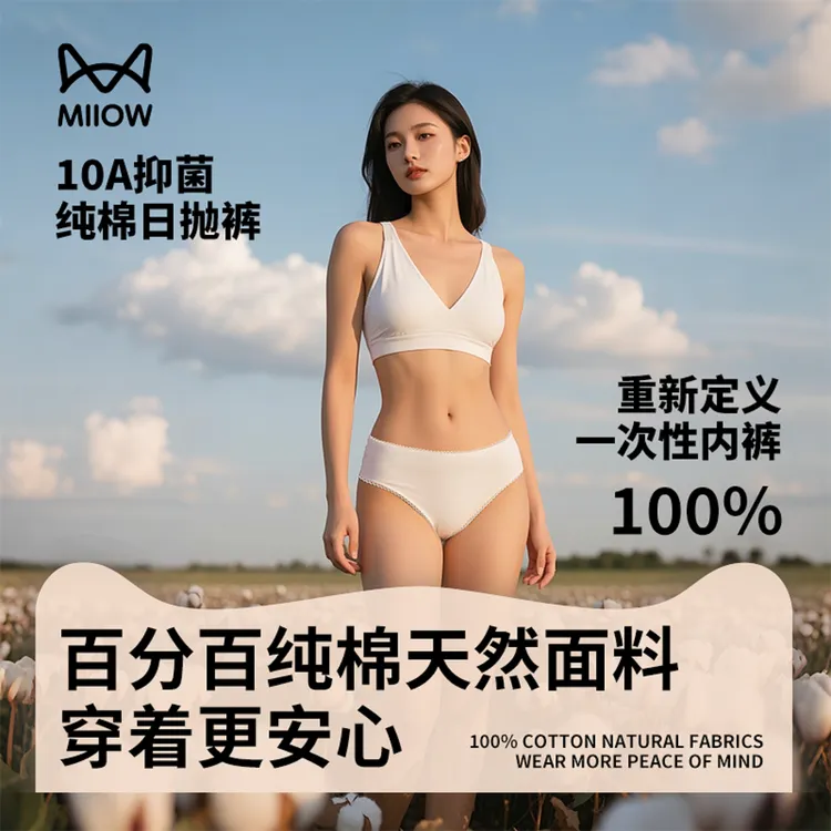 猫人一次性内裤女士出差旅游孕产纯棉舒适小巧灭菌便携免洗