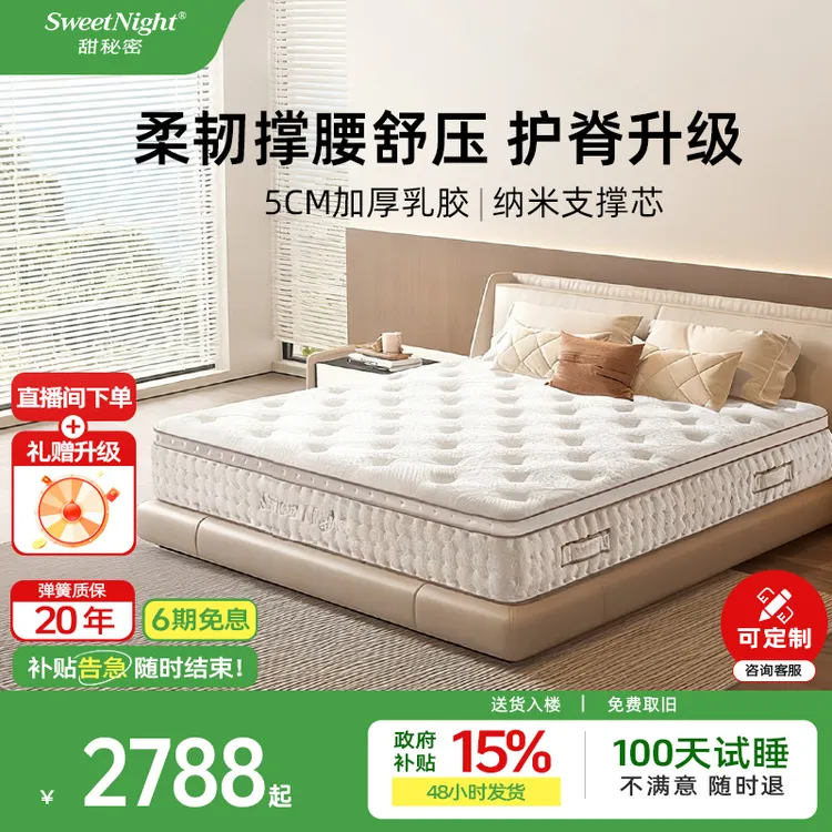 sw甜秘密乳胶床垫护脊黄麻硬垫弹簧席梦思家用厚定制云眠二代