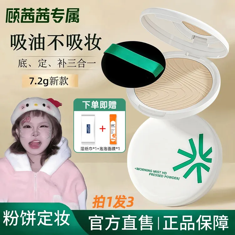 花间花颂粉饼柔焦蜜控油定妆遮瑕持久不脱妆卡粉自然服帖学生党Q7