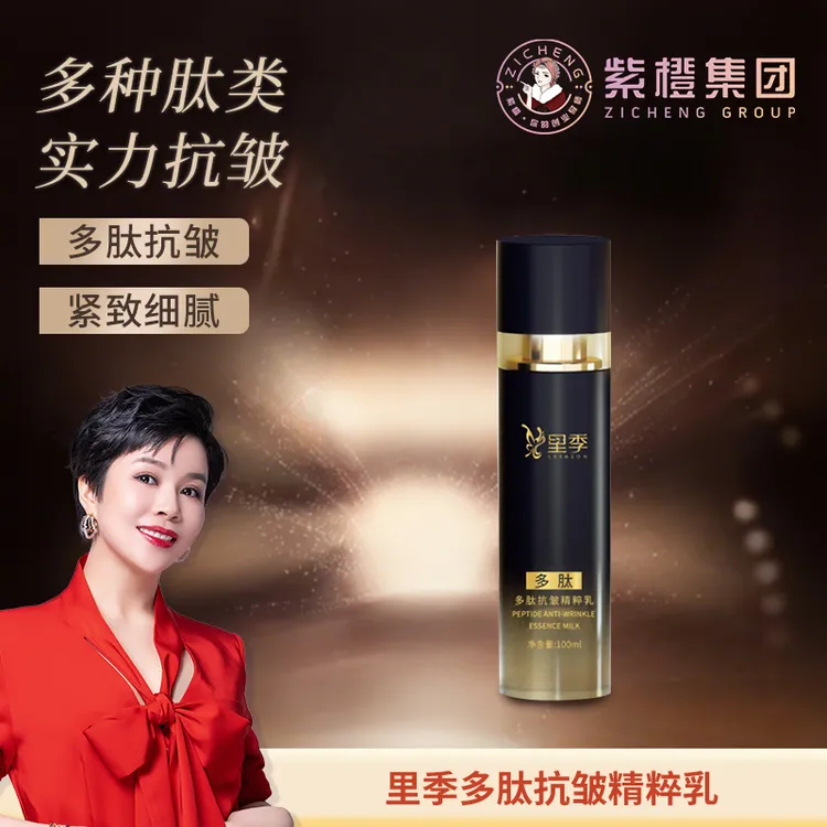 紫橙国货里季多肽抗皱精粹乳新版紧致抗皱淡纹保湿细腻嫩肤精华乳