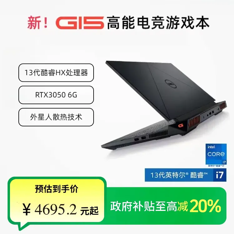 Dell/戴尔国补/戴尔G15 5530 15.6寸13代酷睿i5游戏本笔记本电脑