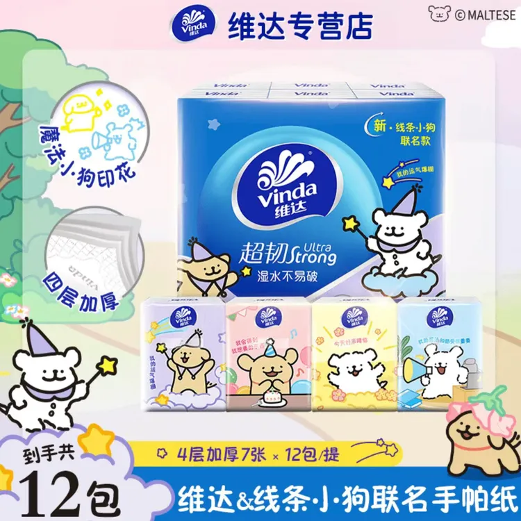 【线条小狗联名款】维达纸巾便携纸巾加厚柔软便捷式手帕纸