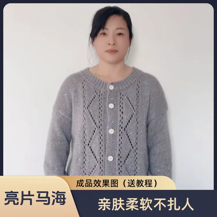  新款七彩毛线羊毛马海毛亮片diy手工外套毛衣（一团一两）