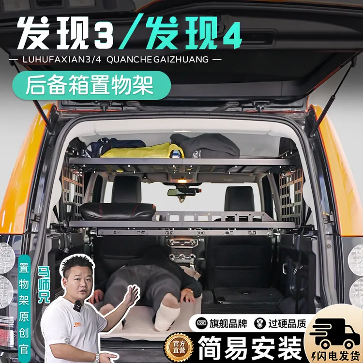 适用路虎发现4后备箱置物架路虎发现3改装储物盒后备箱拓展架配件