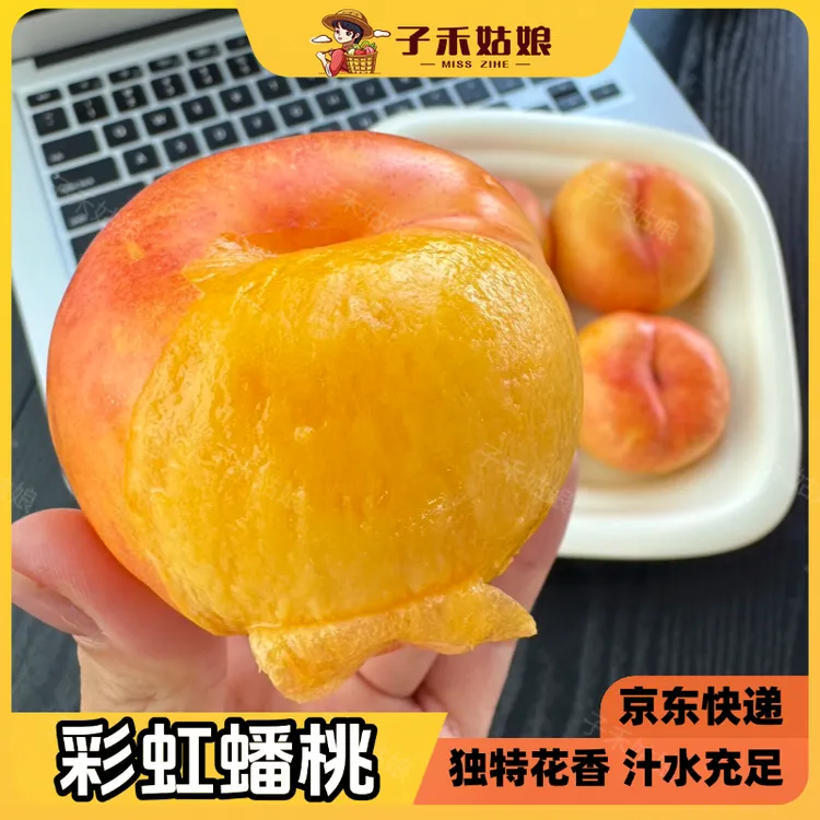 沂蒙山彩虹蟠桃新鲜水果油蟠蒙阴桃子脆甜爆汁蜜桃3/4斤