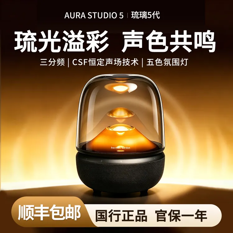 未拆封 harman kardon/哈曼·卡顿 琉璃5代蓝牙音响国行正品桌面