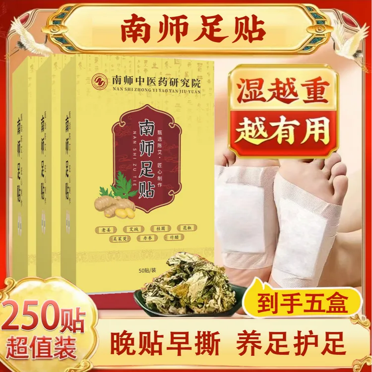 【拍一发五】南师艾草足贴50贴一盒 晚上贴 早上撕草本全家用护足