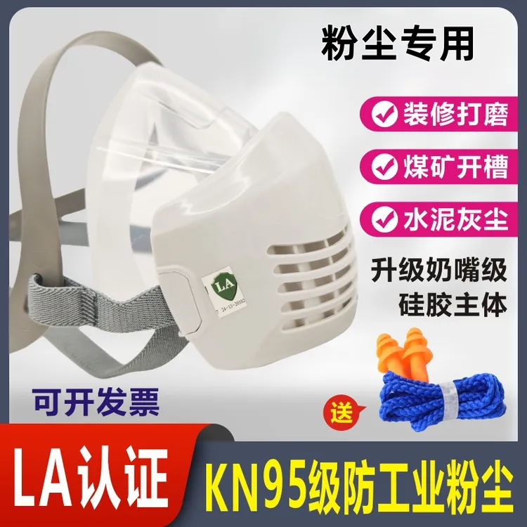 劳安认证装修打磨开槽煤矿水泥厂高效防护粉尘面具防灰尘硅胶口罩