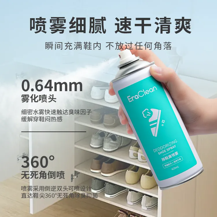【Eraclean世净】2.8倍加量标准款除鞋臭喷雾家庭装防霉防臭除异味