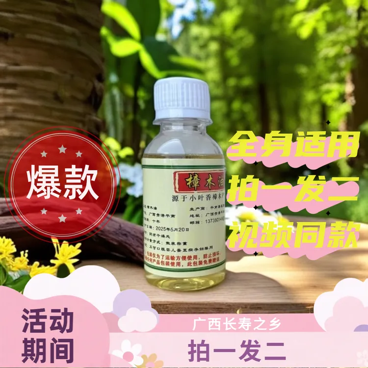 广西长寿之乡土法蒸馏（樟木油）除味荷荷巴油精油正宗正品天然