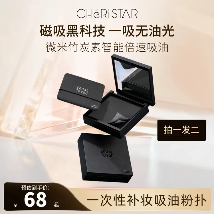 （拍一发二）一次性补妆吸油粉扑