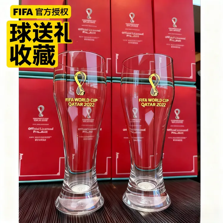 FIFA授权2022世界杯啤酒杯丨高硼硅耐热玻璃杯│送礼盒│年货送男友
