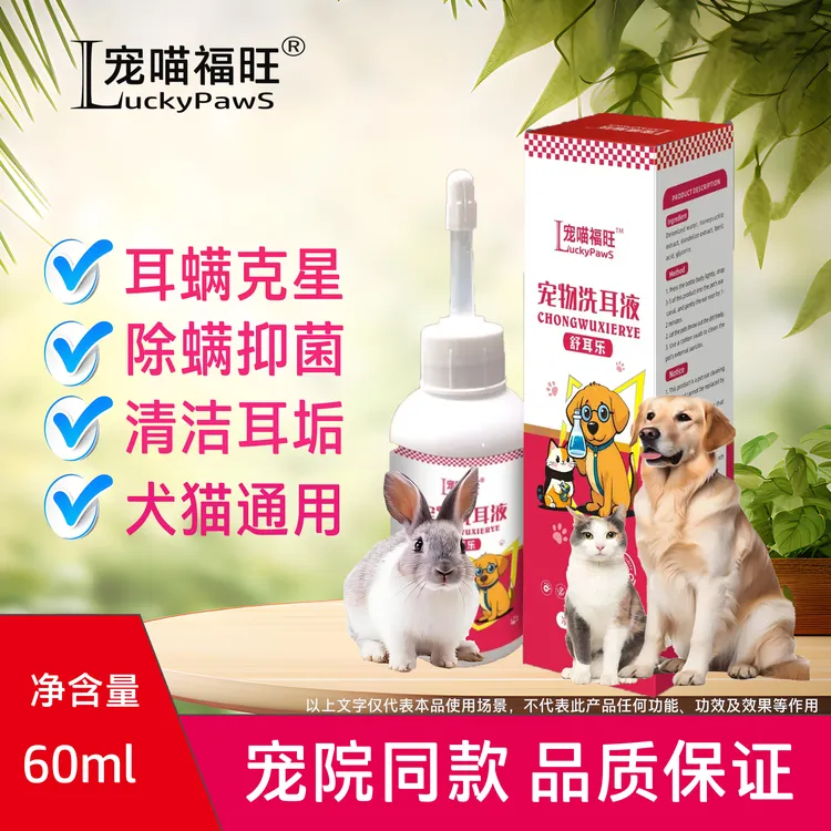 【宠医推荐】舒耳乐洗耳液清洁耳道耳垢止痒耳螨抑菌植物精油犬猫兔