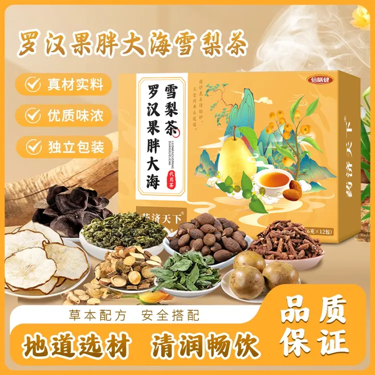 【品质优选】胖大海罗汉果雪梨茶优选整颗胖大海独立透明茶包正品