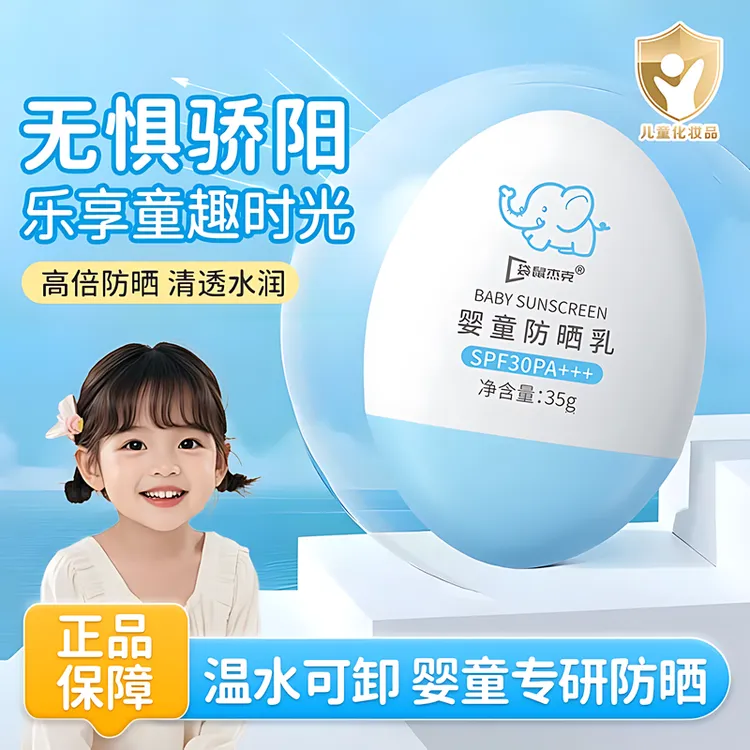 袋鼠杰克宝宝婴幼儿童防晒霜0-3-12岁专用喷雾防水汗防紫外线50倍