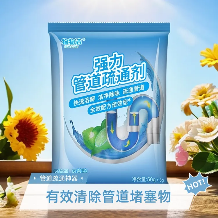 2025新款管道疏通剂 下水管道疏通融通清洗剂 厨房地漏疏