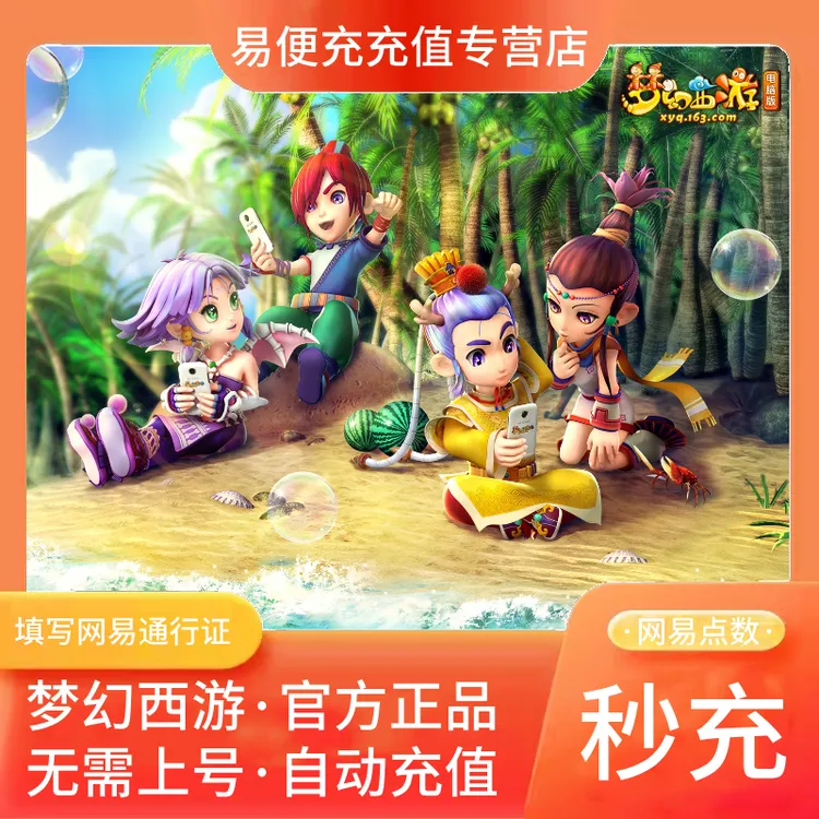 【支持月付】网易一卡通 官方充值 寄售点/通用点 提供凭证 不上号