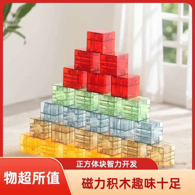 透明强磁磁力方块积木益智百变数学早教启蒙正方体玩具