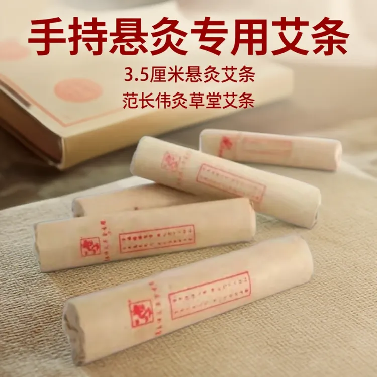 范长伟灸草堂 实体店专用直径3.5厘米大艾条20根特价包邮悬灸专业